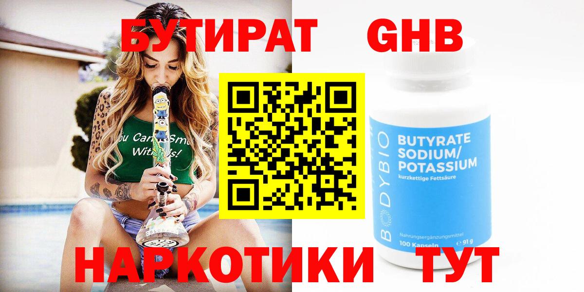 Бутират BDO Киров