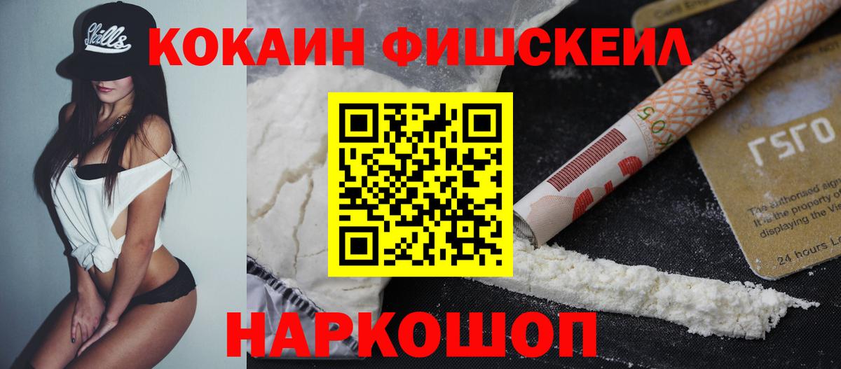 Киров  Кокаин Columbia  Вход с VPN  COCAIN FishScale 