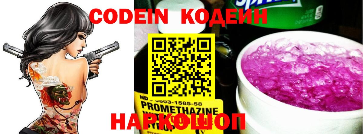 Киров  Codein напиток Lean (лин)  Вход с VPN 