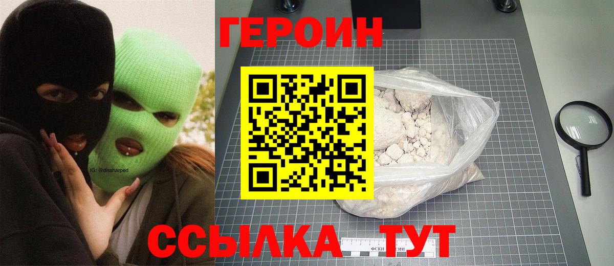 Героин  Вход с VPN  Киров  ГЕРОИН белый 