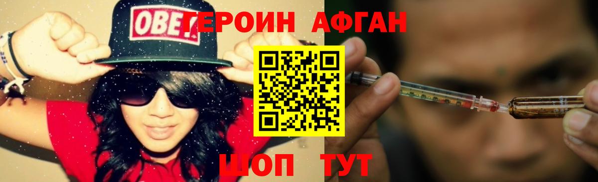 ГЕРОИН Афган Киров