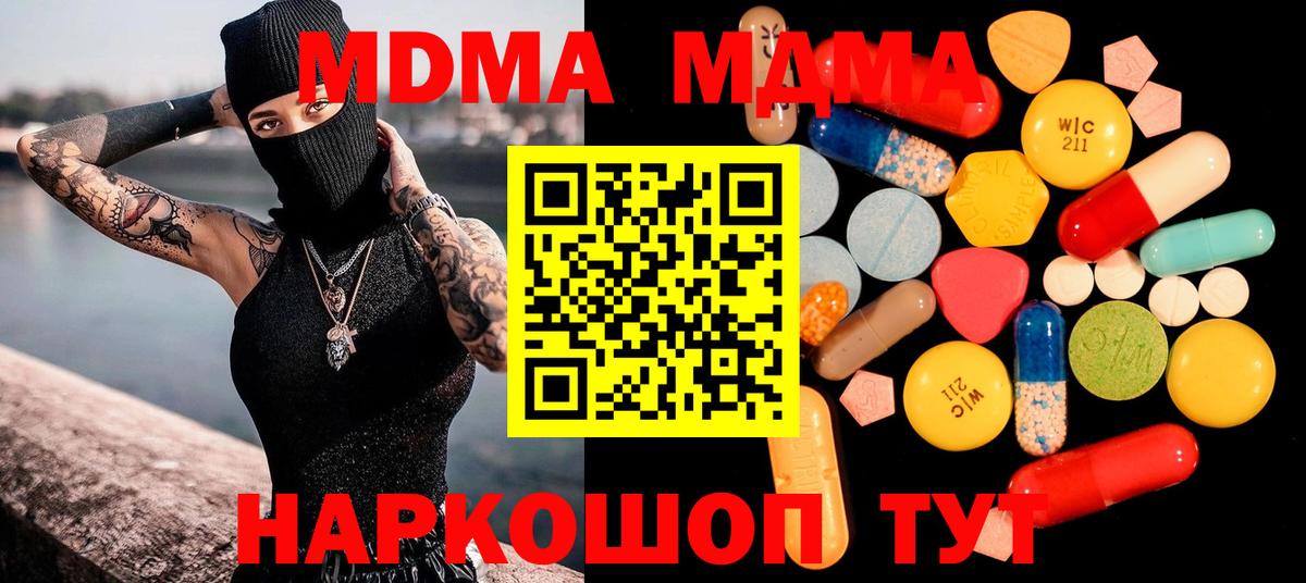 МДМА Molly  MDMA VHQ  МДМА  Вход с VPN  Киров 