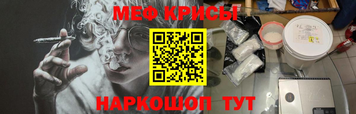 Мефедрон мяу мяу  МЯУ-МЯУ кристаллы  Меф  Киров  Вход с VPN 