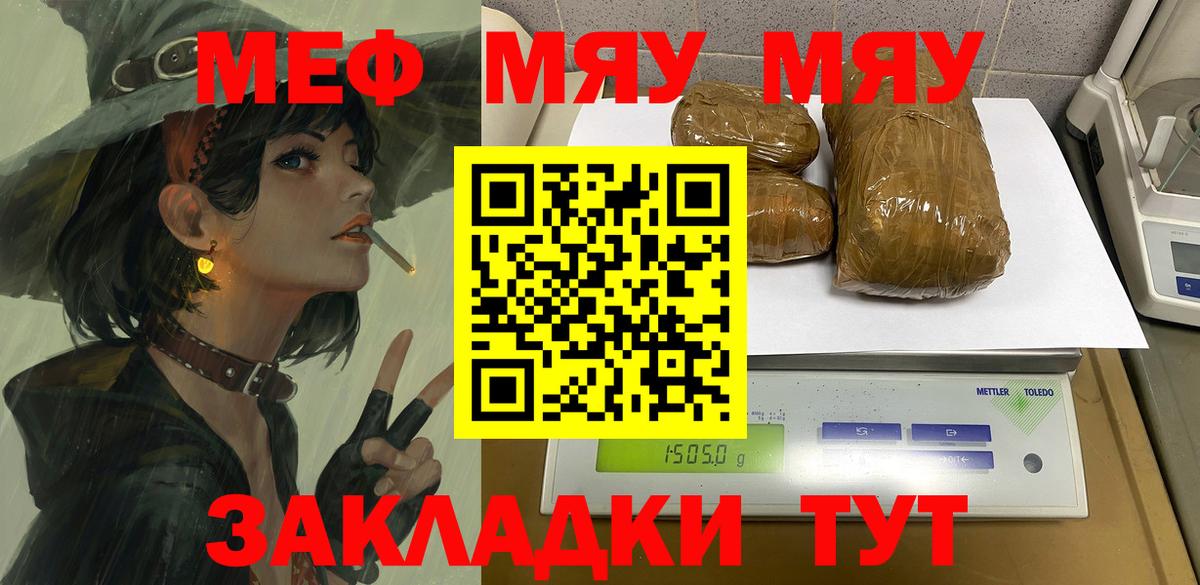 Меф мяу мяу мука Киров
