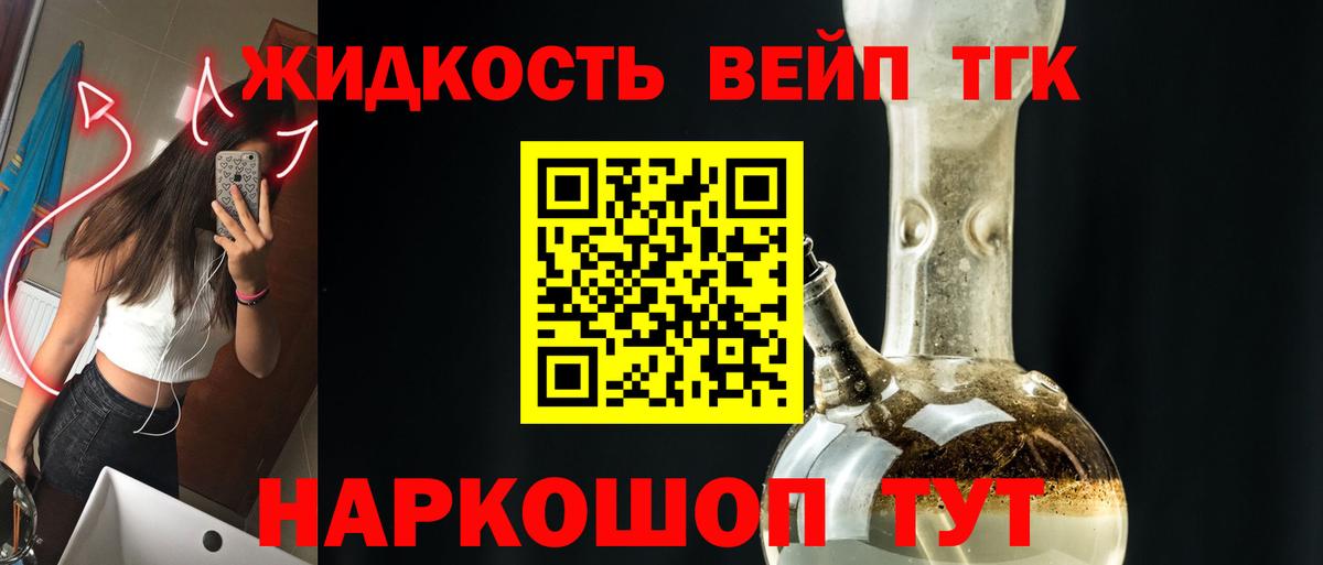 Дистиллят ТГК вейп с тгк Киров